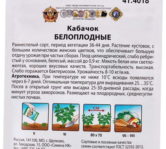 Семена РУССКИЙ ОГОРОД Кабачок Белоплодные 4 г 414018