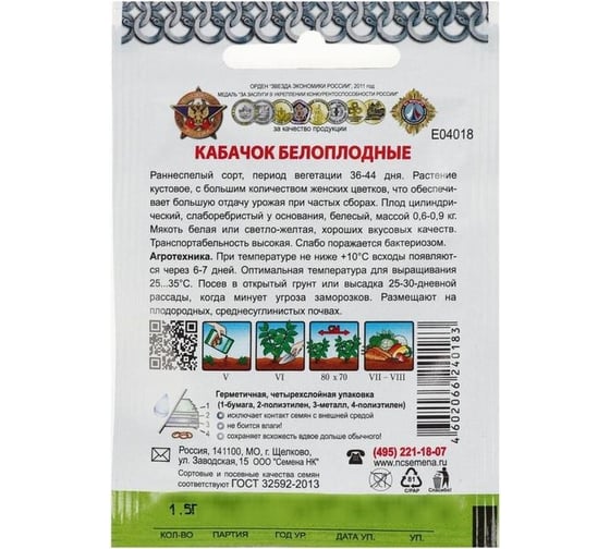 Семена РУССКИЙ ОГОРОД Кабачок Белоплодные Кольчуга 1.5 г Е04018
