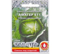 Семена РУССКИЙ ОГОРОД Капуста белокочанная Амагер 611 Кольчуга 0.5 г Е01012