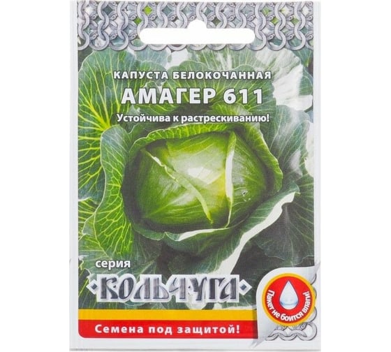 Семена РУССКИЙ ОГОРОД Капуста белокочанная Амагер 611 Кольчуга 0.5 г Е01012 1