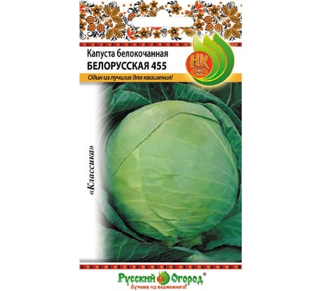 Семена РУССКИЙ ОГОРОД Капуста белокочанная Белорусская 455 0.5 г 301019