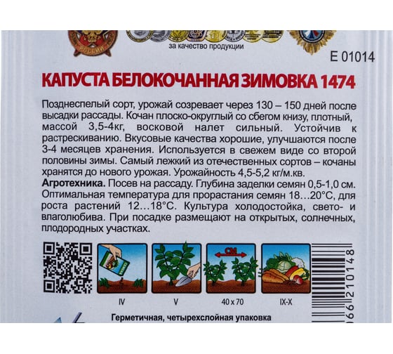 Семена РУССКИЙ ОГОРОД Капуста белокочанная Зимовка 1474 Кольчуга 0.5 г Е01014