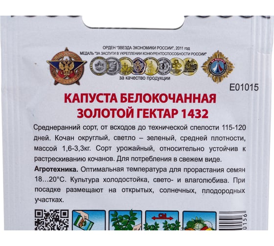 Семена РУССКИЙ ОГОРОД Капуста белокочанная Золотой гектар 1432 Кольчуга 0.5 г Е01015