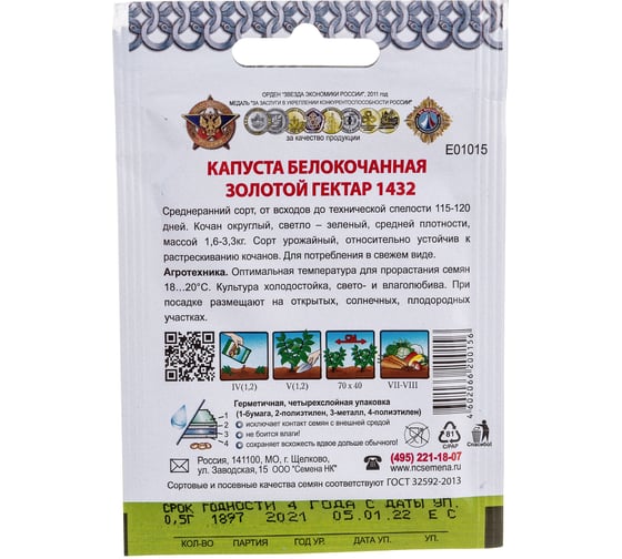 Семена РУССКИЙ ОГОРОД Капуста белокочанная Золотой гектар 1432 Кольчуга 0.5 г Е01015