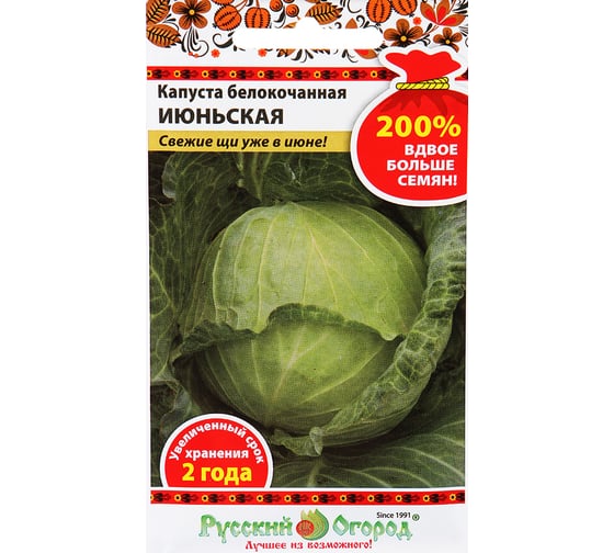 Семена РУССКИЙ ОГОРОД Капуста белокочанная Июньская 1.5 г 411016 1