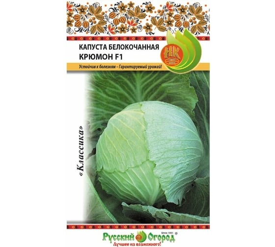 Семена РУССКИЙ ОГОРОД Капуста белокочанная Крюмон F1 0.15 г 301029 1