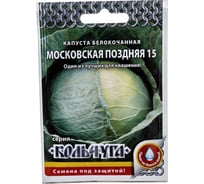Семена РУССКИЙ ОГОРОД Капуста белокочанная Московская поздняя 15 Кольчуга 0.5 г Е01026