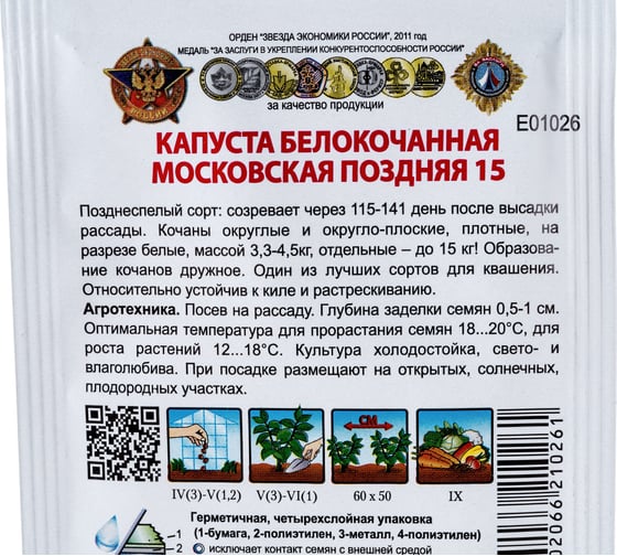 Семена РУССКИЙ ОГОРОД Капуста белокочанная Московская поздняя 15 Кольчуга 0.5 г Е01026