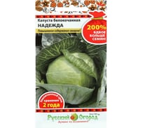 Семена РУССКИЙ ОГОРОД Капуста белокочанная Надежда 1.5 г 411032