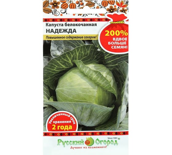 Семена РУССКИЙ ОГОРОД Капуста белокочанная Надежда 1.5 г 411032