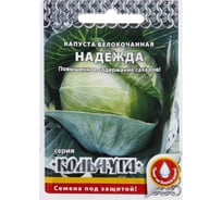 Семена РУССКИЙ ОГОРОД Капуста белокочанная Надежда Кольчуга 0.5 г Е01032