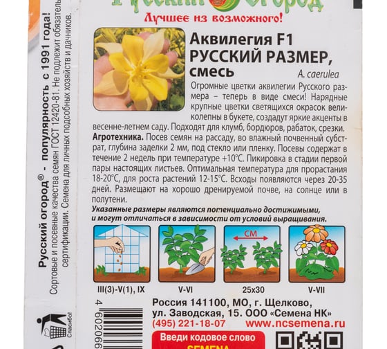 Семена РУССКИЙ ОГОРОД Цветы Аквилегия Русский размер F1, смесь, 5 шт. 771119