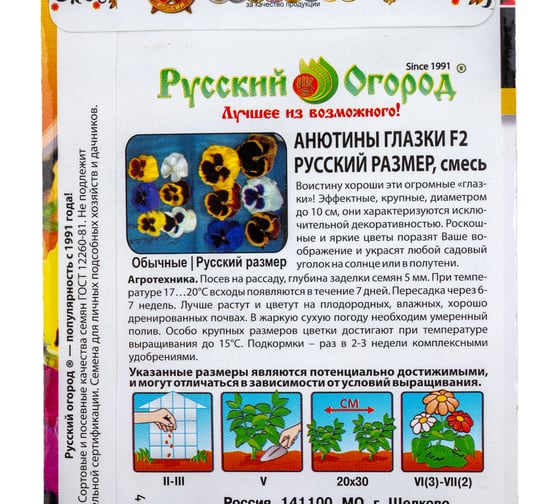 Семена РУССКИЙ ОГОРОД Цветы Анютины глазки F2 Русский размер, смесь 12 шт. 772303