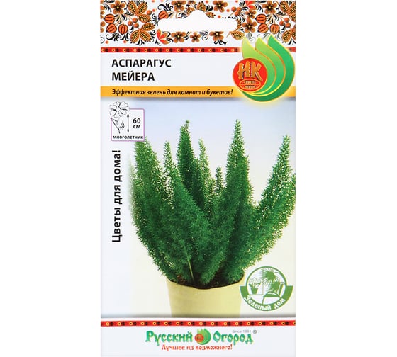 Семена РУССКИЙ ОГОРОД Цветы Аспарагус Мейера 3 шт. 731153
