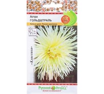 Семена РУССКИЙ ОГОРОД Цветы Астра Гольдштраль 0.3 г 701280