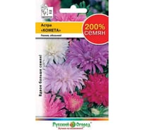 Семена РУССКИЙ ОГОРОД Цветы Астра Комета, смесь 200% 0.5 г 711819