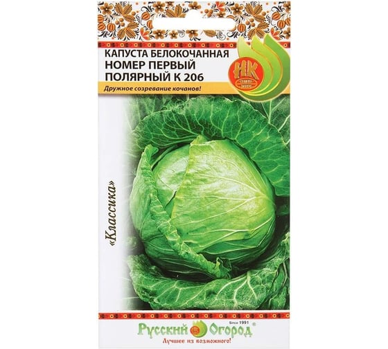 Семена РУССКИЙ ОГОРОД Капуста белокочанная Номер первый Полярный К 206 0.5 г 301028 1