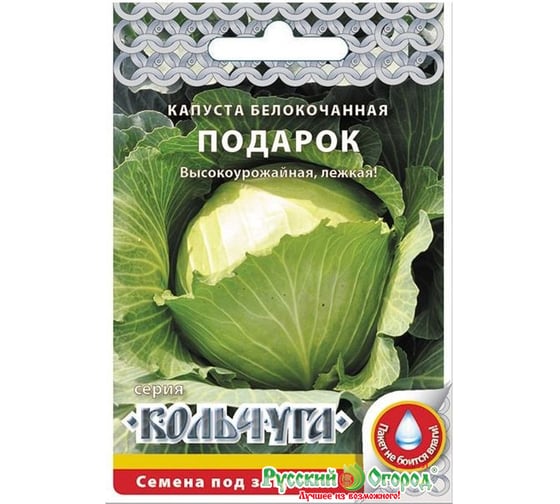 Семена РУССКИЙ ОГОРОД Капуста белокочанная Подарок Кольчуга 0.5 г Е01034 1
