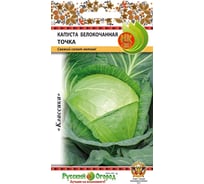 Семена РУССКИЙ ОГОРОД Капуста белокочанная Точка 0.5 г 301038