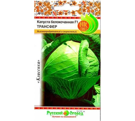 Семена РУССКИЙ ОГОРОД Капуста белокочанная Трансфер F1 0.25 г 301024