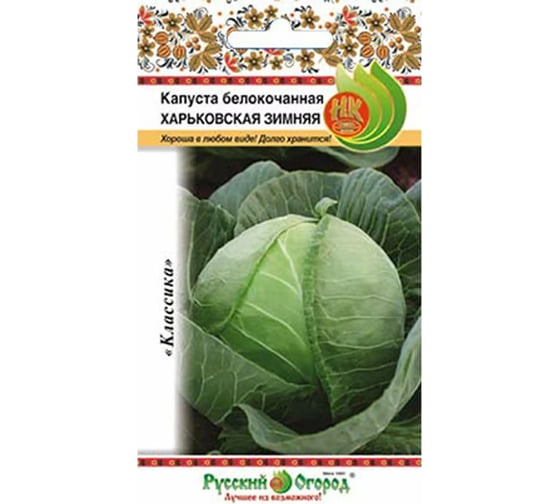 Семена РУССКИЙ ОГОРОД Капуста белокочанная Харьковская зимняя 0.5 г 301031 1