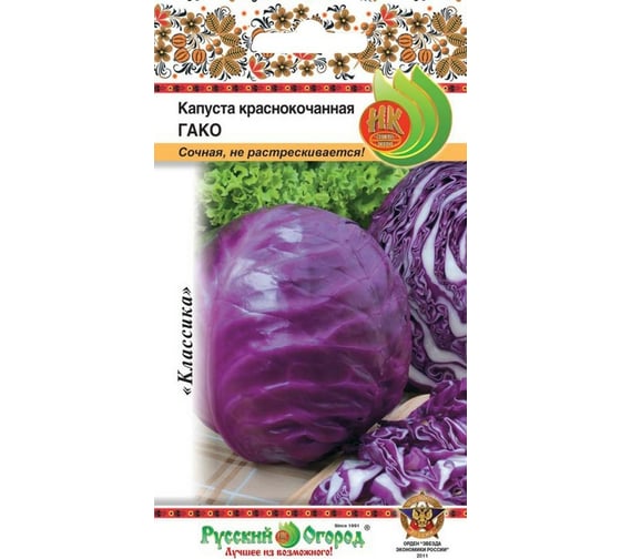 Семена РУССКИЙ ОГОРОД Капуста краснокочанная Гако 0.5 г 301072 1