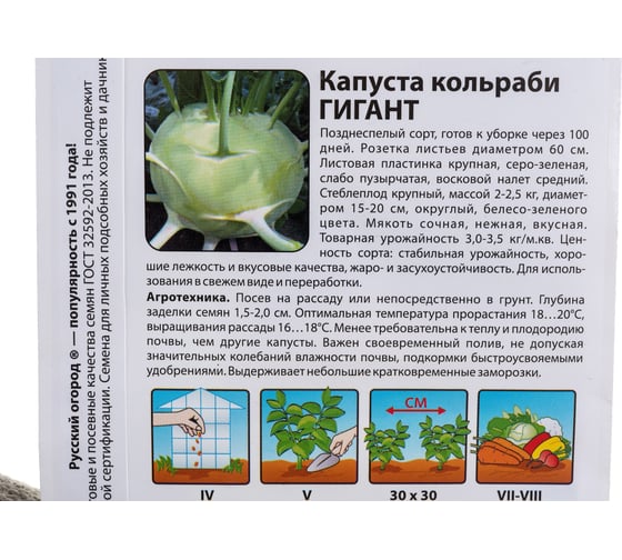 Семена РУССКИЙ ОГОРОД Капуста кольраби Гигант 0.5 г 301512