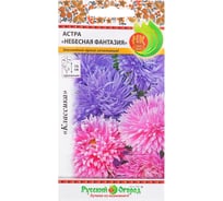 Семена РУССКИЙ ОГОРОД Цветы Астра Небесная фантазия, смесь 0.2 г 701491