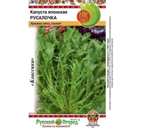 Семена РУССКИЙ ОГОРОД Капуста японская Русалочка 0.3 г 301412