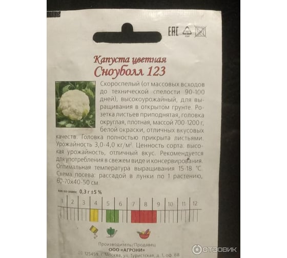 Семена РУССКИЙ ОГОРОД Капуста цветная СНОУБОЛЛ 123 0.5 г 301406