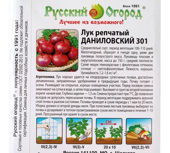 Семена РУССКИЙ ОГОРОД Лук репчатый Даниловский 301 1 г 302217