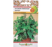 Семена РУССКИЙ ОГОРОД Котовник лимонный Бархат 0.1 г 307801