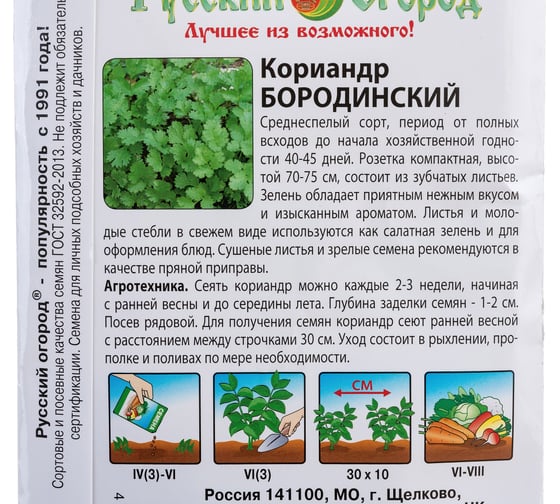 Семена РУССКИЙ ОГОРОД Кориандр Бородинский 3 г 308203