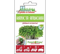Семена РУССКИЙ ОГОРОД Микрозелень Капуста японская Мизуна мини 10 г 477702