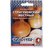 Семена РУССКИЙ ОГОРОД Лук репчатый Стригуновский местный Кольчуга 1 г Е02215