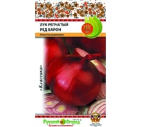 Семена РУССКИЙ ОГОРОД Лук репчатый Ред Барон 1 г 302224