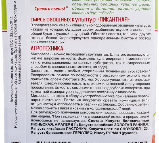 Семена РУССКИЙ ОГОРОД Микрозелень Пикантная смесь мини 10 г 479050