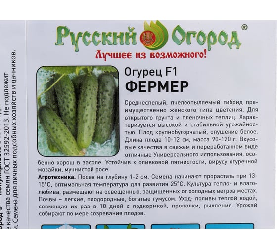 Семена РУССКИЙ ОГОРОД Огурец Фермер F1 10 шт. 301420