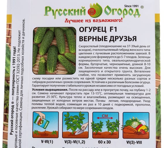 Семена РУССКИЙ ОГОРОД Огурец Верные друзья 10 шт. 300185