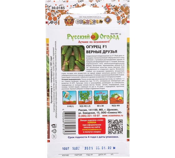 Семена РУССКИЙ ОГОРОД Огурец Верные друзья 10 шт. 300185