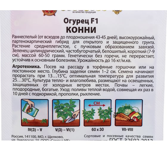 Семена РУССКИЙ ОГОРОД Огурец Конни F1 0.4 г 410180