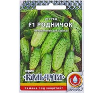 Семена РУССКИЙ ОГОРОД Огурец Родничок F1 Кольчуга 12 шт. Е00127