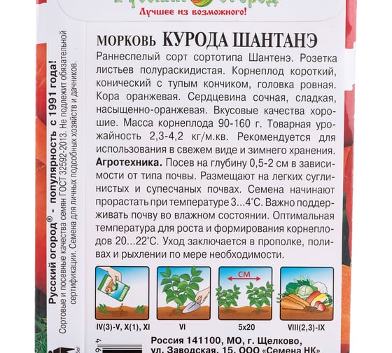 Семена РУССКИЙ ОГОРОД Морковь Курода Шантанэ 2 г 319332