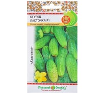 Семена РУССКИЙ ОГОРОД Огурец Ласточка F1 0.3 г 301111