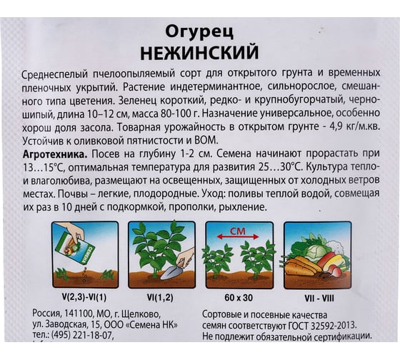 Семена РУССКИЙ ОГОРОД Огурец Нежинский 1 г 411240