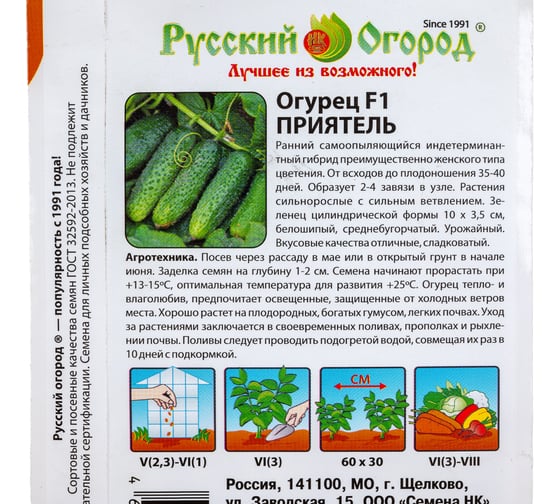 Семена РУССКИЙ ОГОРОД Огурец Приятель F1 Вкуснятина 8 шт. 301185