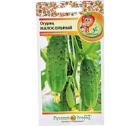 Семена РУССКИЙ ОГОРОД Огурец Малосольный Вкуснятина 12 шт. 300108