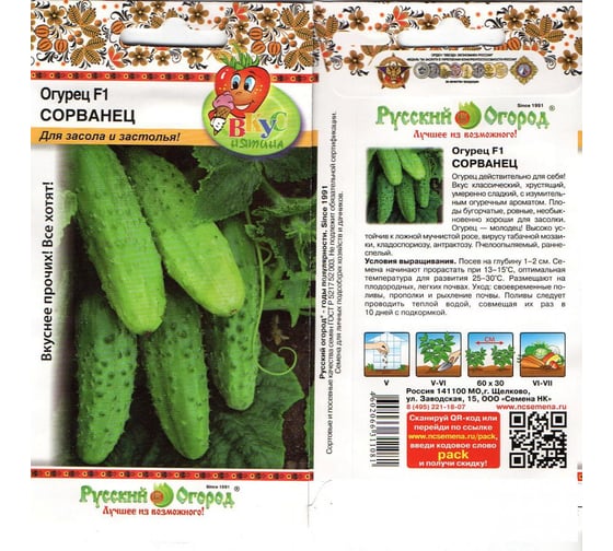 Семена РУССКИЙ ОГОРОД Огурец Сорванец F1 Вкуснятина 12 шт. 301108 1