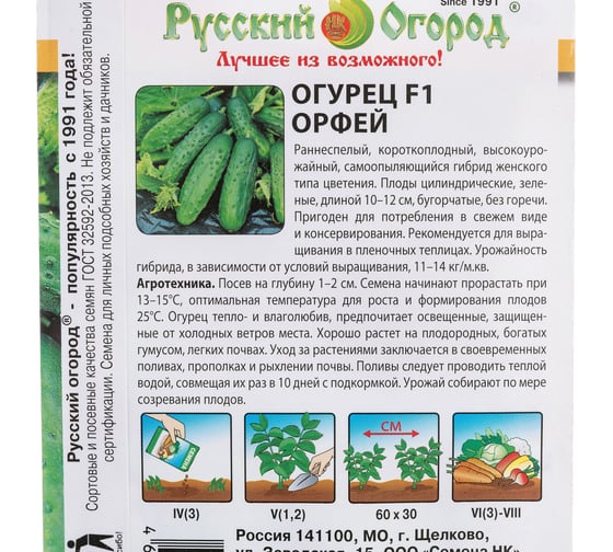 Семена РУССКИЙ ОГОРОД Огурец Орфей F1 10 шт. 301825