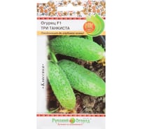 Семена РУССКИЙ ОГОРОД Огурец Три Танкиста F1 10 шт. 301553